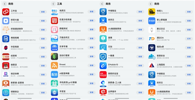 地质云、中储智运、工作宝等多家机构和央企办公、资源共享App推出鸿蒙原生版(图1)