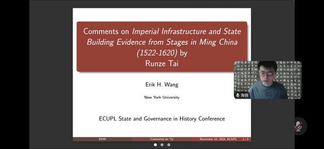 活动综述：第六届“历史中的国家与治理”学术工作坊会议纪要(图8)