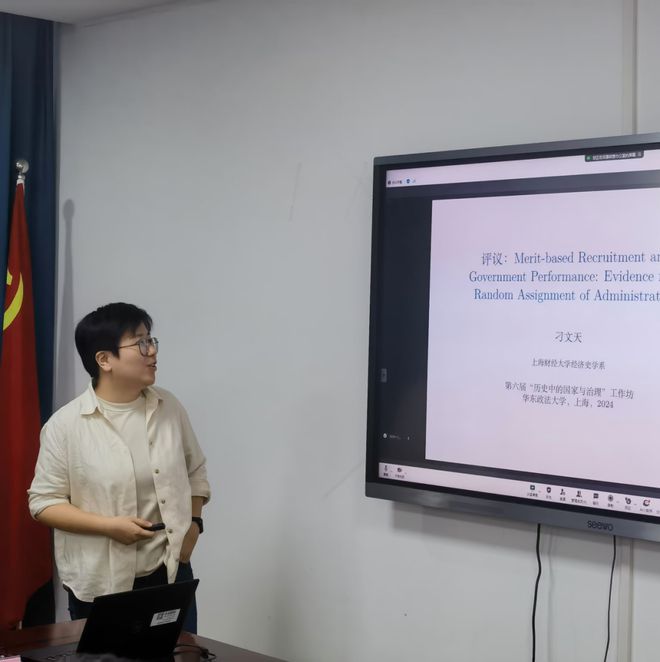 活动综述：第六届“历史中的国家与治理”学术工作坊会议纪要(图19)