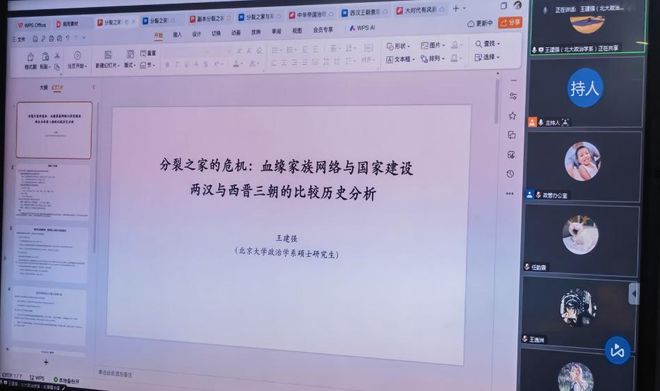 活动综述：第六届“历史中的国家与治理”学术工作坊会议纪要(图21)