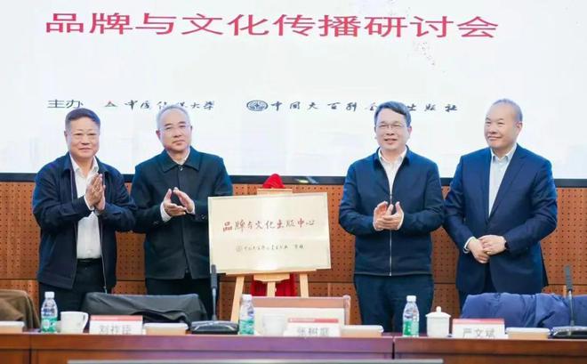 “品牌与文化传播研讨会”在京召开(图4)